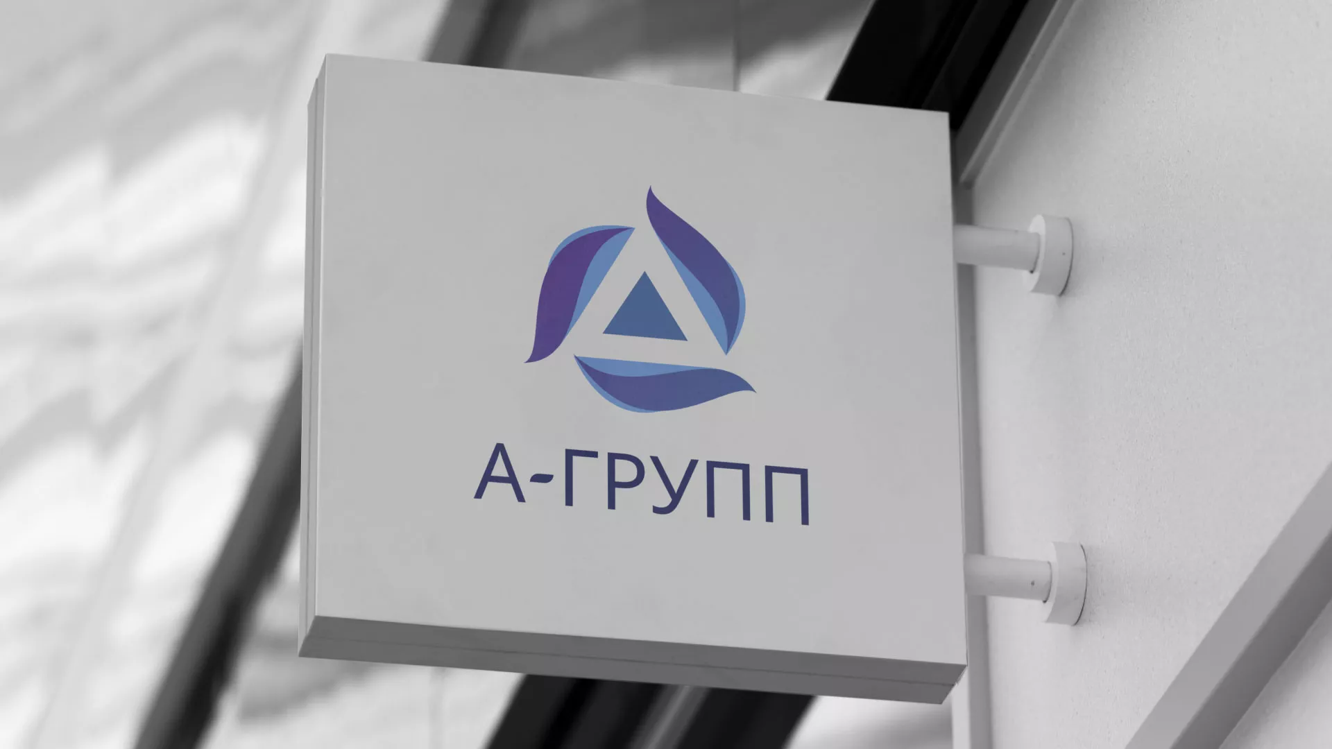 Создание логотипа компании «А-ГРУПП» в Фокино